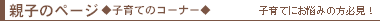 �e�q�̃y�[�W